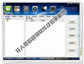 揭秘E团热卖 狂人微信营销软件深度解析与合规思考