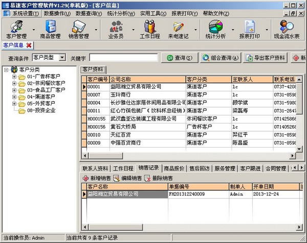 易速客户管理软件 V1.29 单机版 让客户管理更高效、更简单