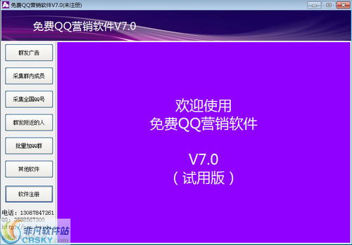 绿易QQ营销软件界面预览及功能介绍